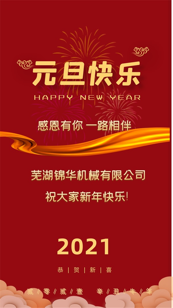 开云网页版-开云(中国)官方
祝大家新年快乐!